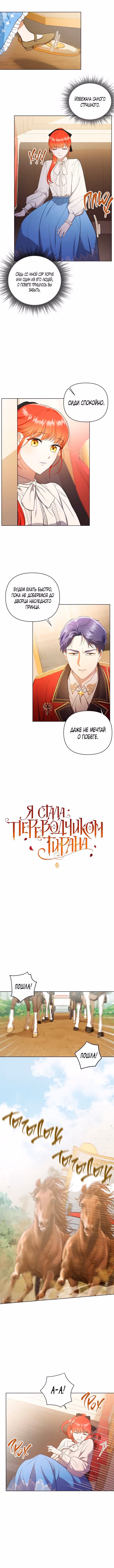 Я стала переводчиком тирана — Том 1 · Глава 11, страница 7