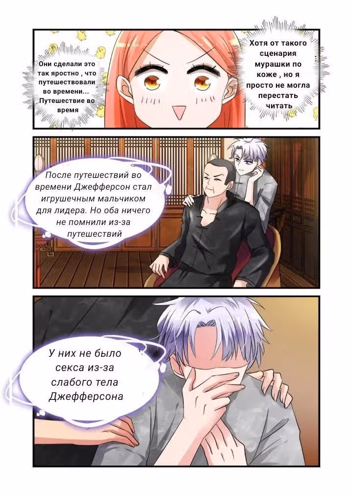 Мой парень — суперзвезда — Том 1 · Глава 2, страница 18