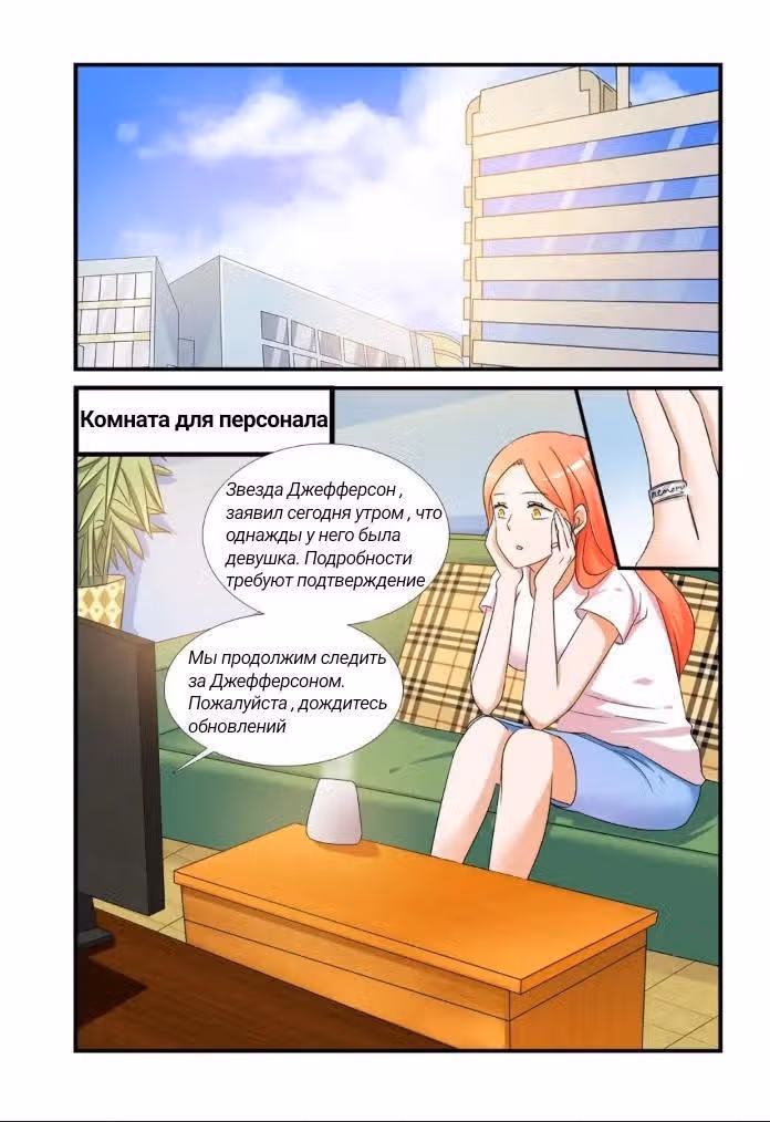 Мой парень — суперзвезда — Том 1 · Глава 2, страница 4