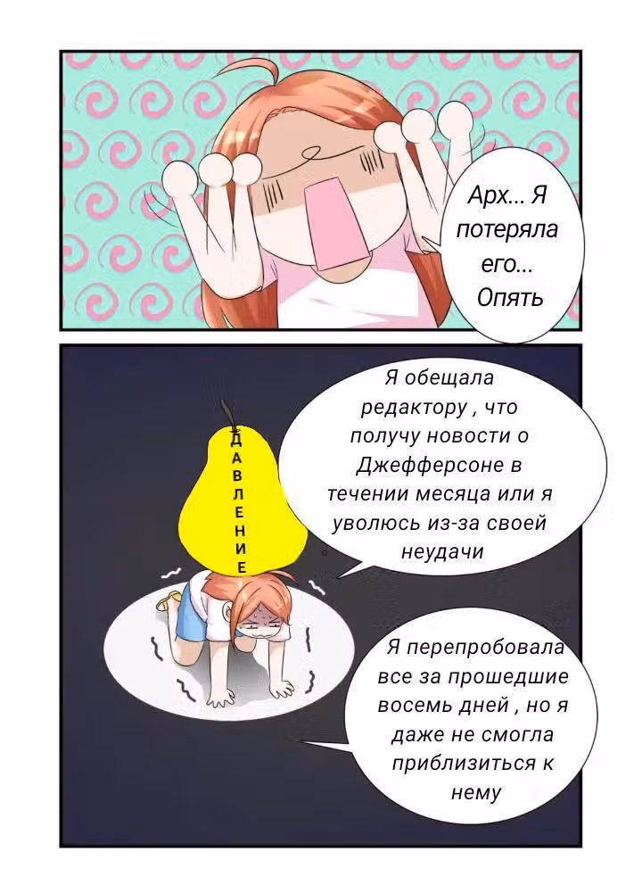 Мой парень — суперзвезда — Том 1 · Глава 2, страница 5