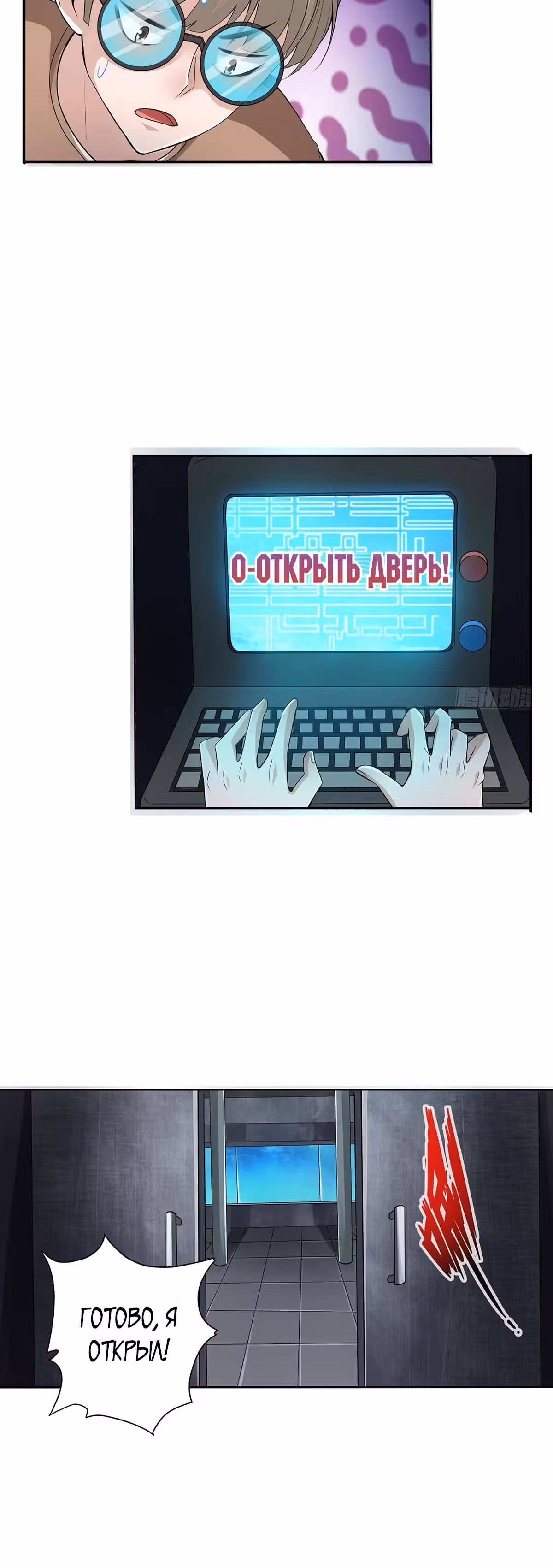 Сильнейшая система смерти — Том 1 · Глава 48, страница 17