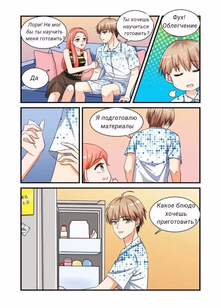 Мой парень — суперзвезда — Том 1 · Глава 3, страница 5
