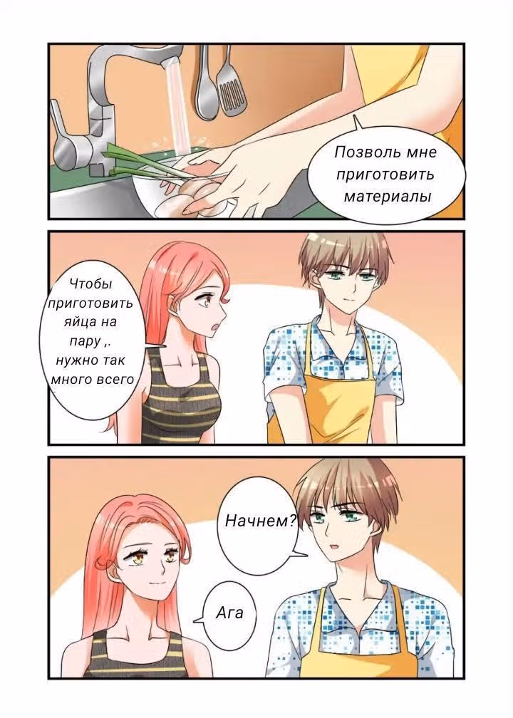 Мой парень — суперзвезда — Том 1 · Глава 3, страница 7