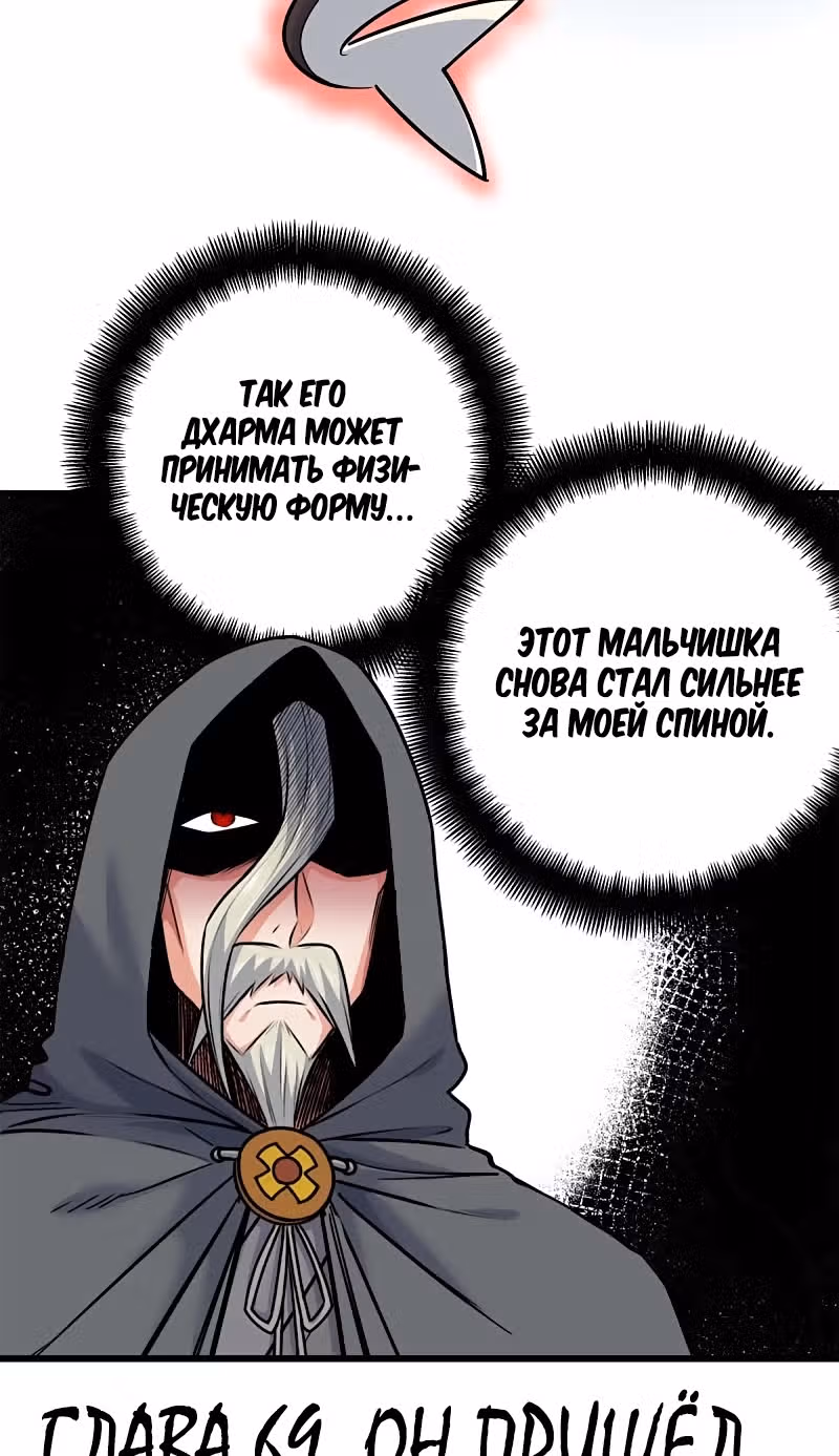 Власть императора — Том 1 · Глава 69, страница 3