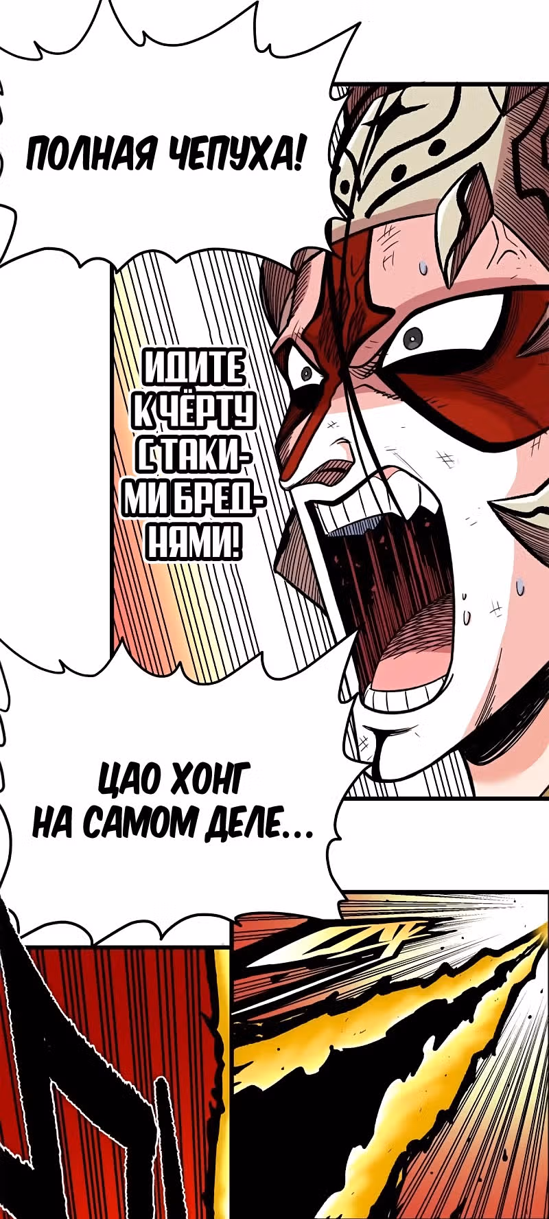 Власть императора — Том 1 · Глава 69, страница 21