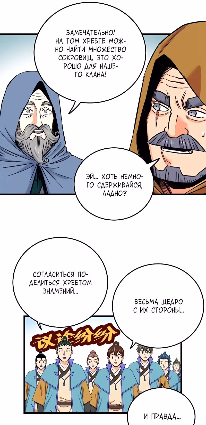 Власть императора — Том 1 · Глава 69, страница 33