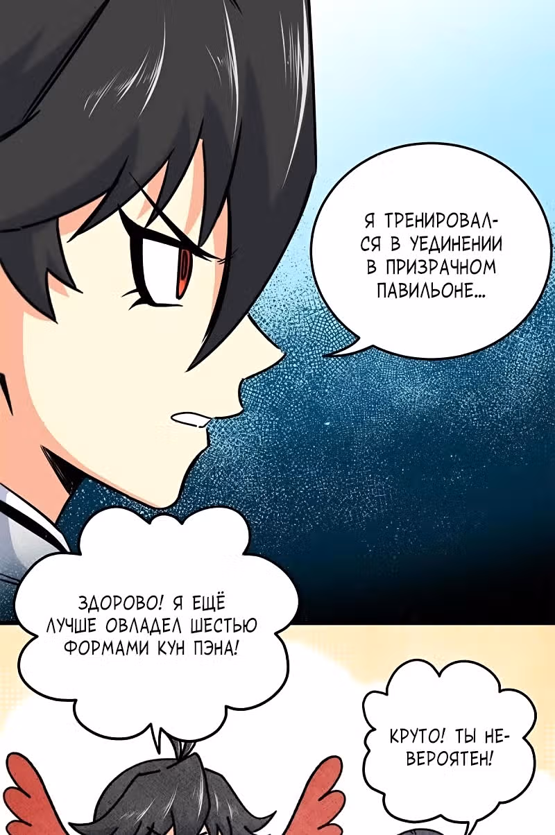 Власть императора — Том 1 · Глава 69, страница 7