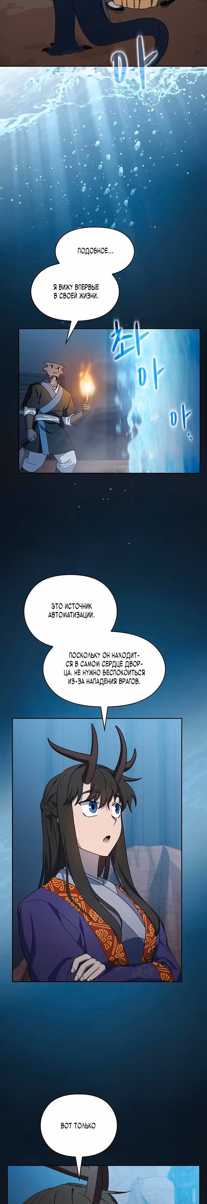 Цивилизация мудрецов — Том 1 · Глава 41, страница 14