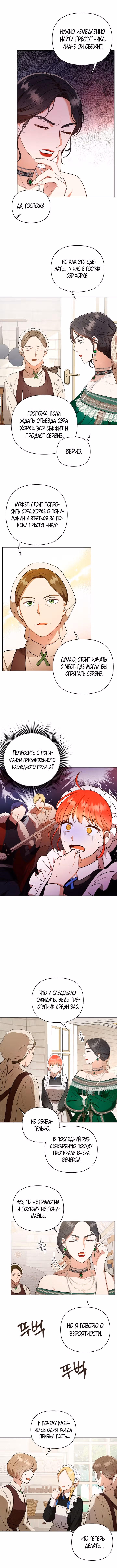 Я стала переводчиком тирана — Том 1 · Глава 9, страница 6