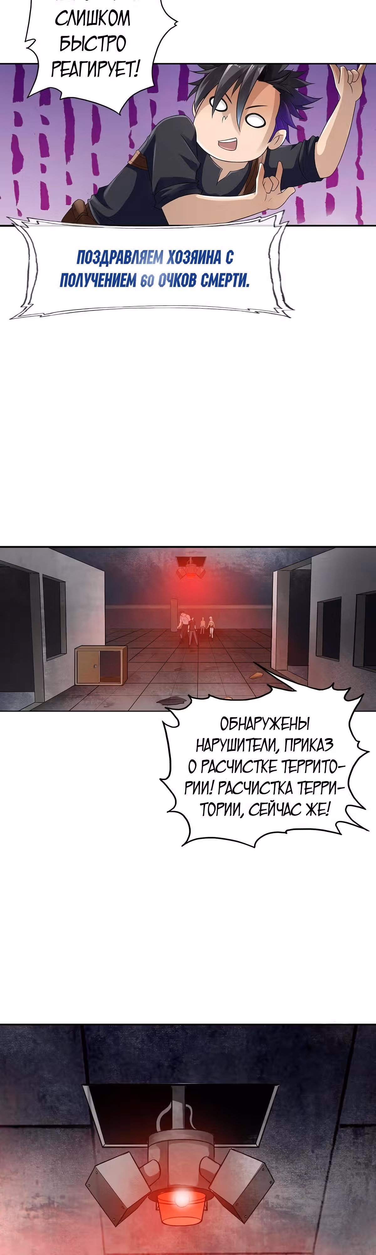 Сильнейшая система смерти — Том 1 · Глава 49, страница 20