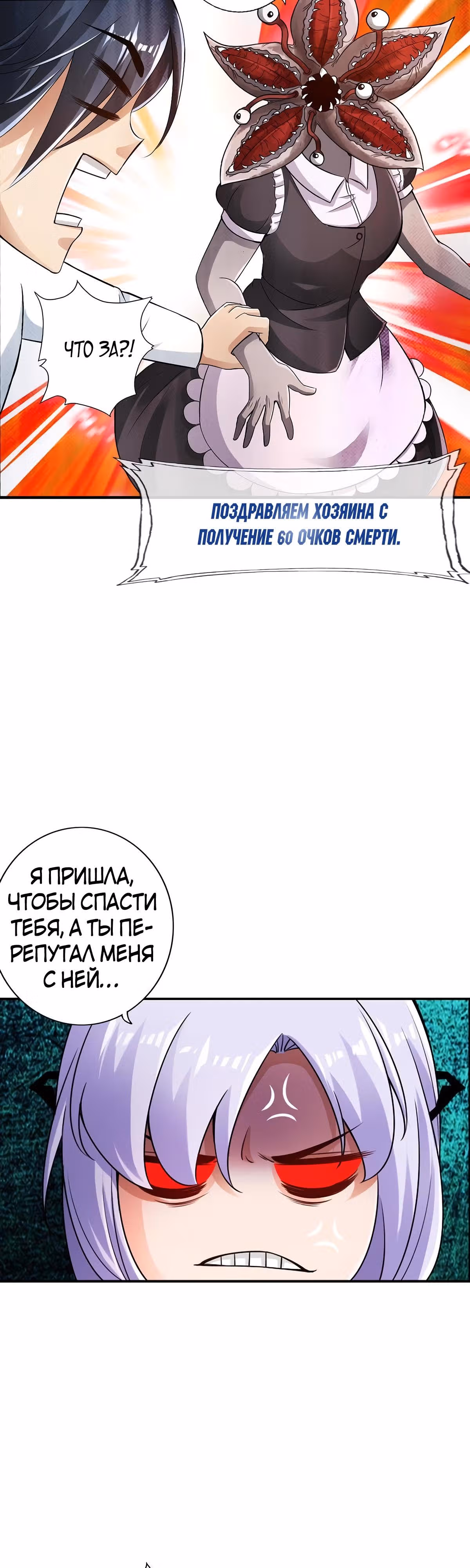 Сильнейшая система смерти — Том 1 · Глава 49, страница 10