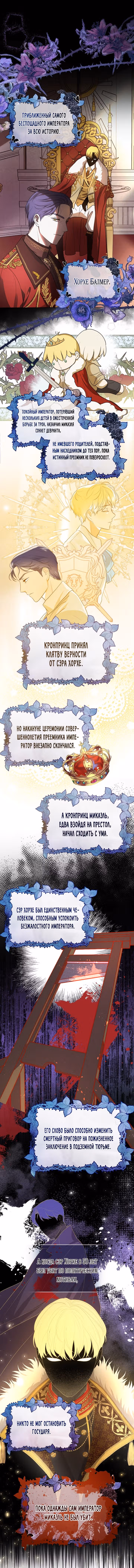 Я стала переводчиком тирана — Том 1 · Глава 8, страница 10
