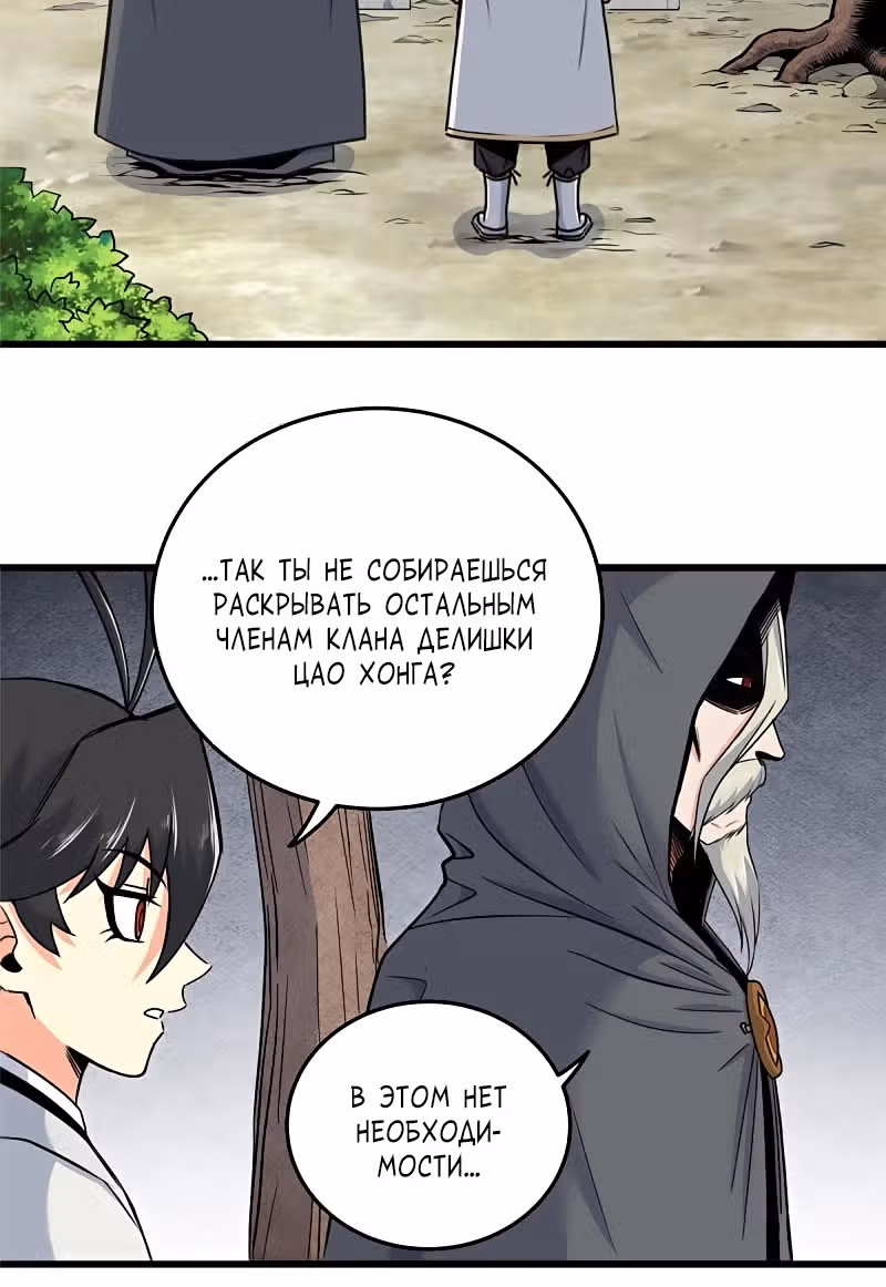 Власть императора — Том 1 · Глава 71, страница 4