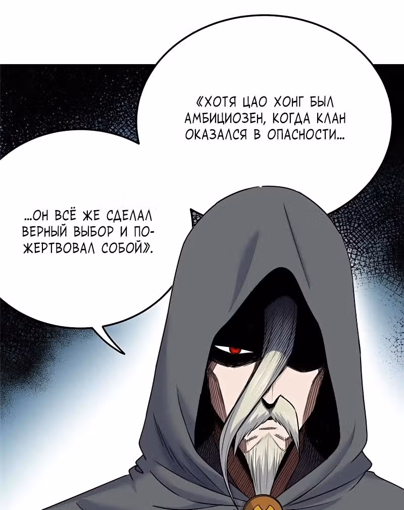 Власть императора — Том 1 · Глава 71, страница 6