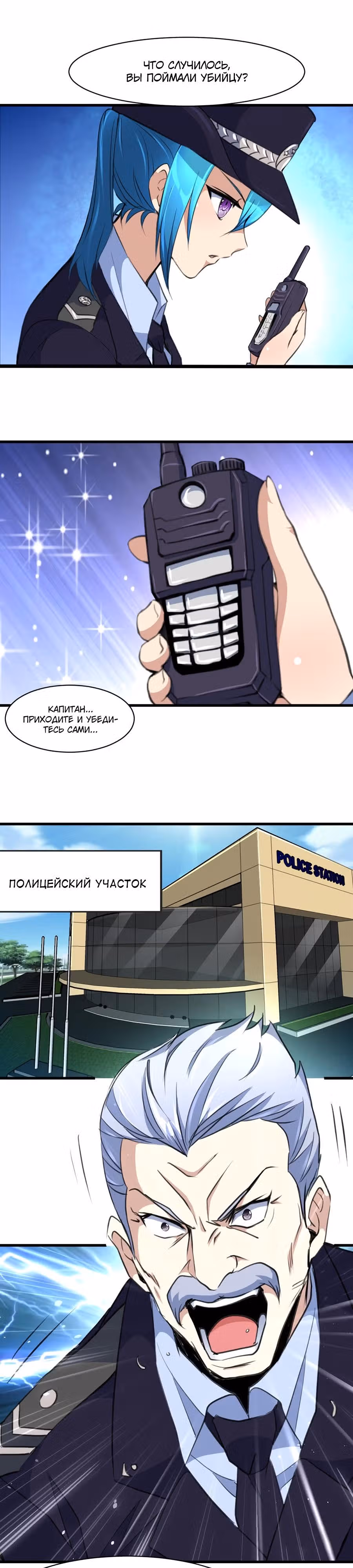 Божественный Глаз Оценки — Том 1 · Глава 30, страница 4