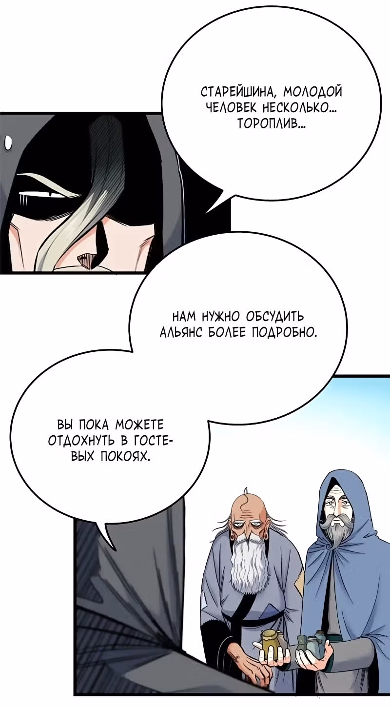 Власть императора — Том 1 · Глава 72, страница 18