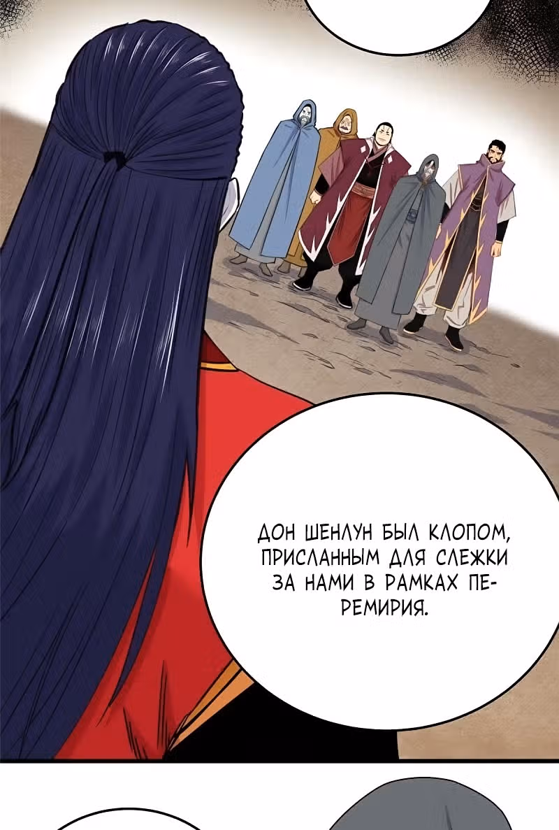 Власть императора — Том 1 · Глава 72, страница 32