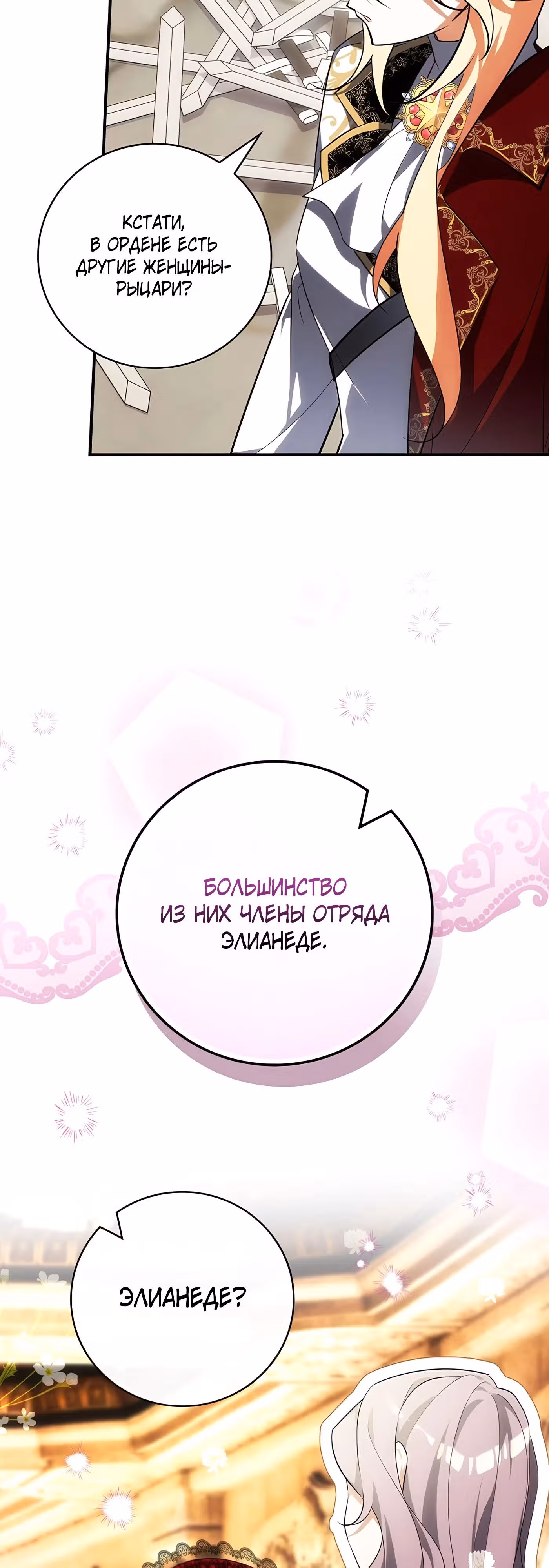 Дракон-хранитель и принцесса лжи — Том 1 · Глава 18, страница 12