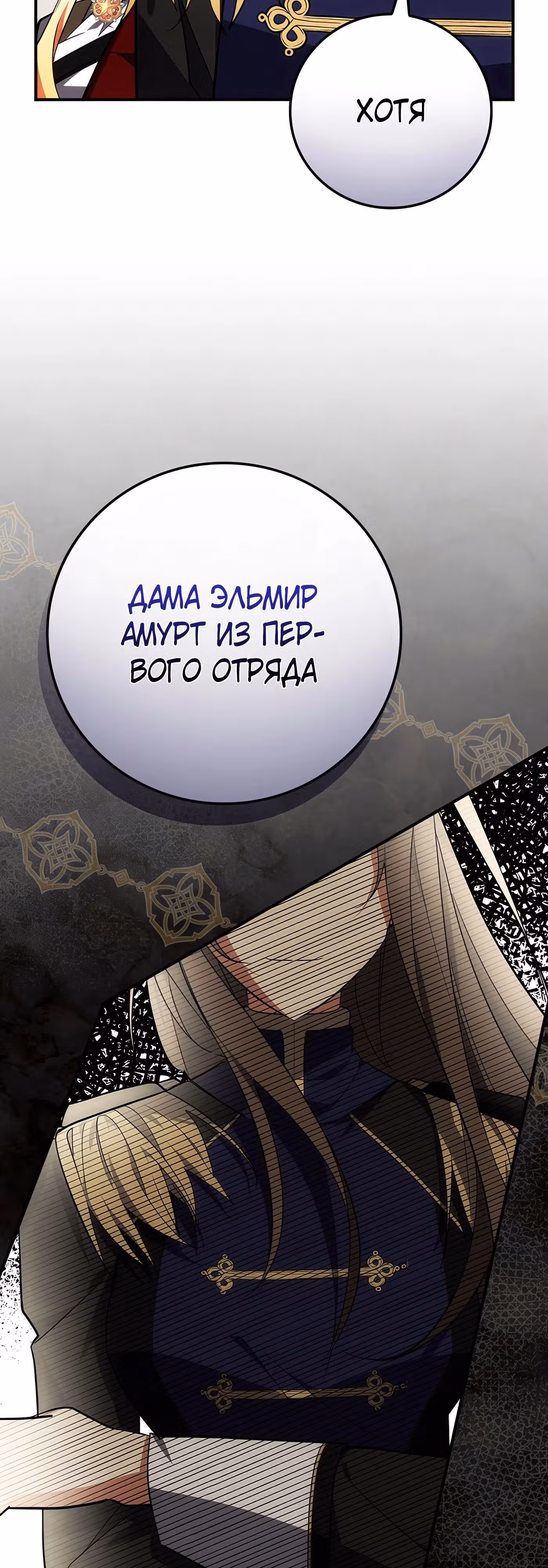 Дракон-хранитель и принцесса лжи — Том 1 · Глава 18, страница 14