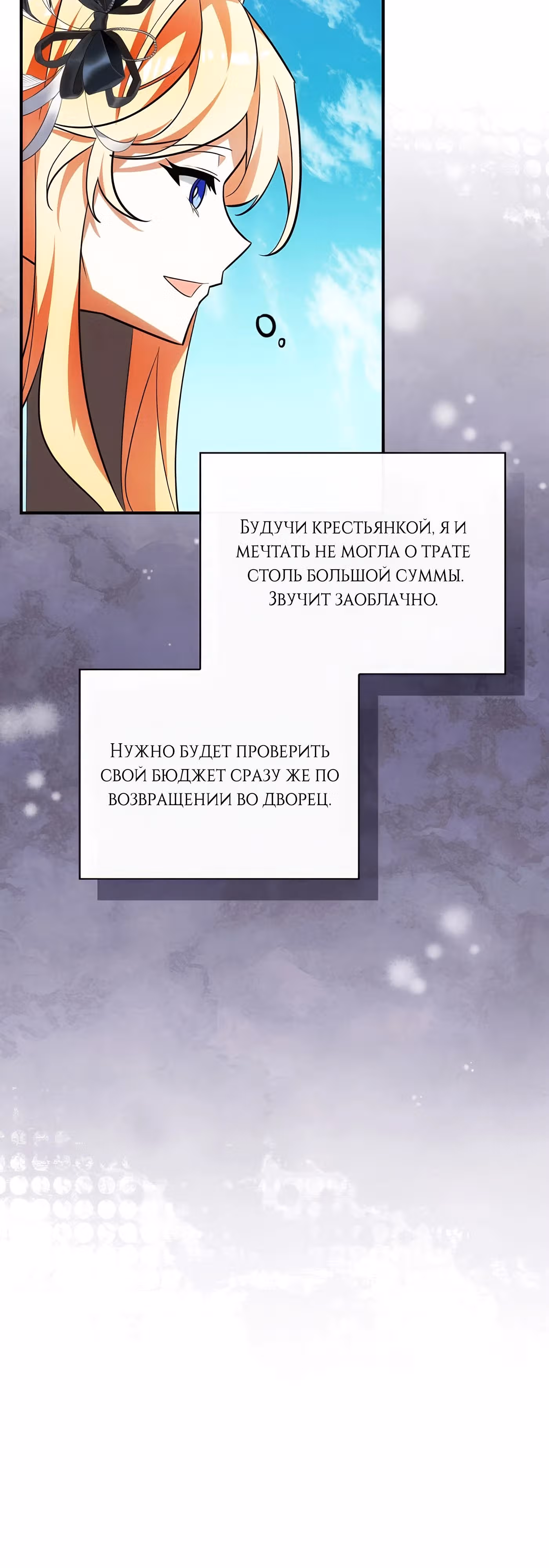 Дракон-хранитель и принцесса лжи — Том 1 · Глава 18, страница 21
