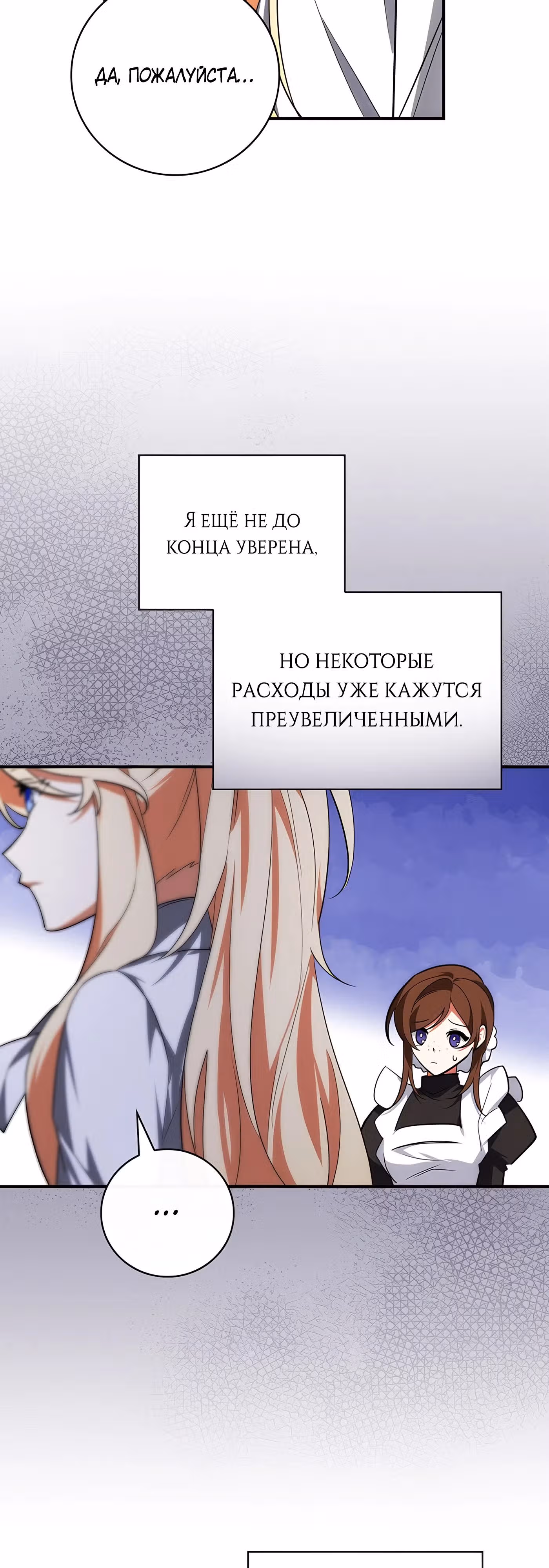 Дракон-хранитель и принцесса лжи — Том 1 · Глава 18, страница 28
