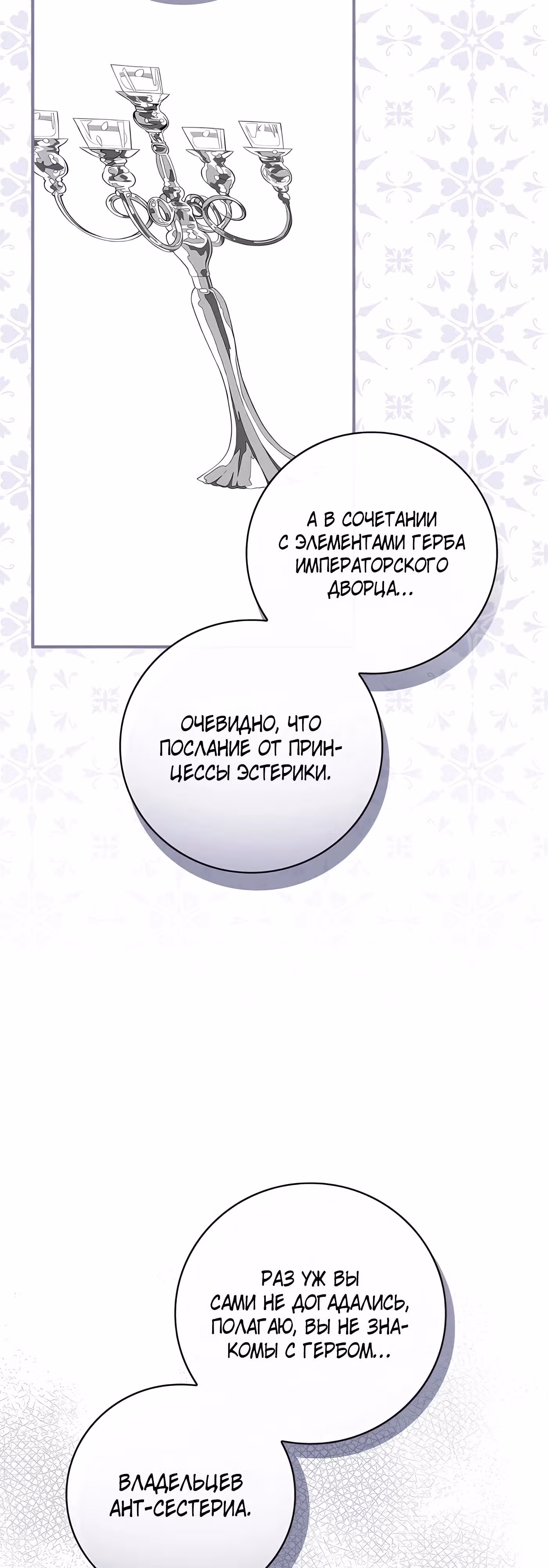 Дракон-хранитель и принцесса лжи — Том 1 · Глава 18, страница 39