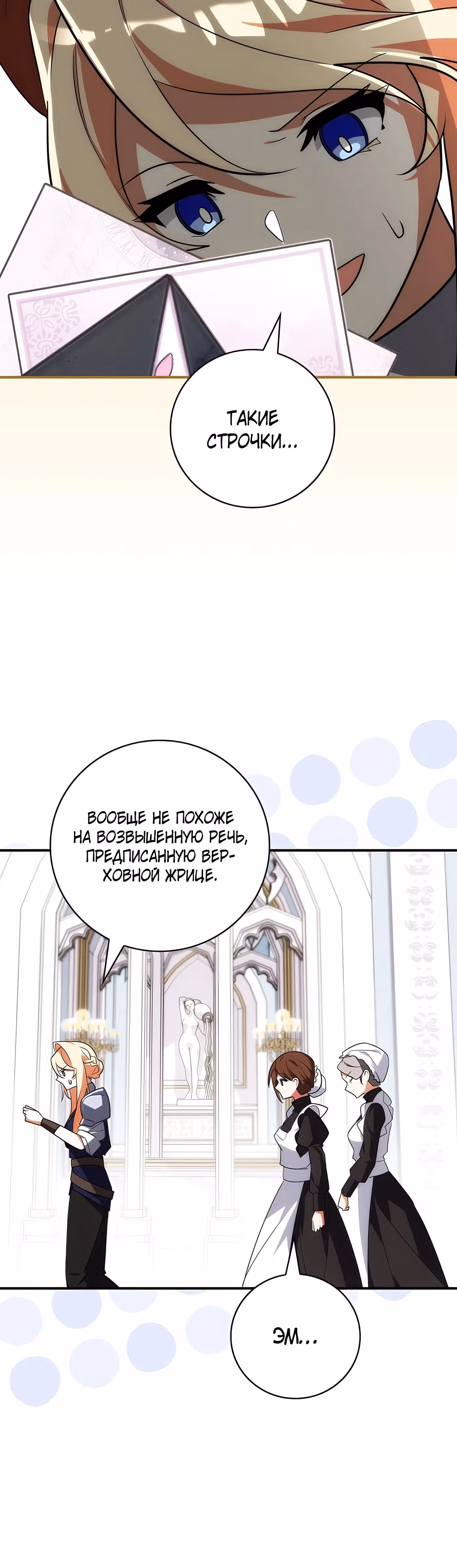 Дракон-хранитель и принцесса лжи — Том 1 · Глава 18, страница 43