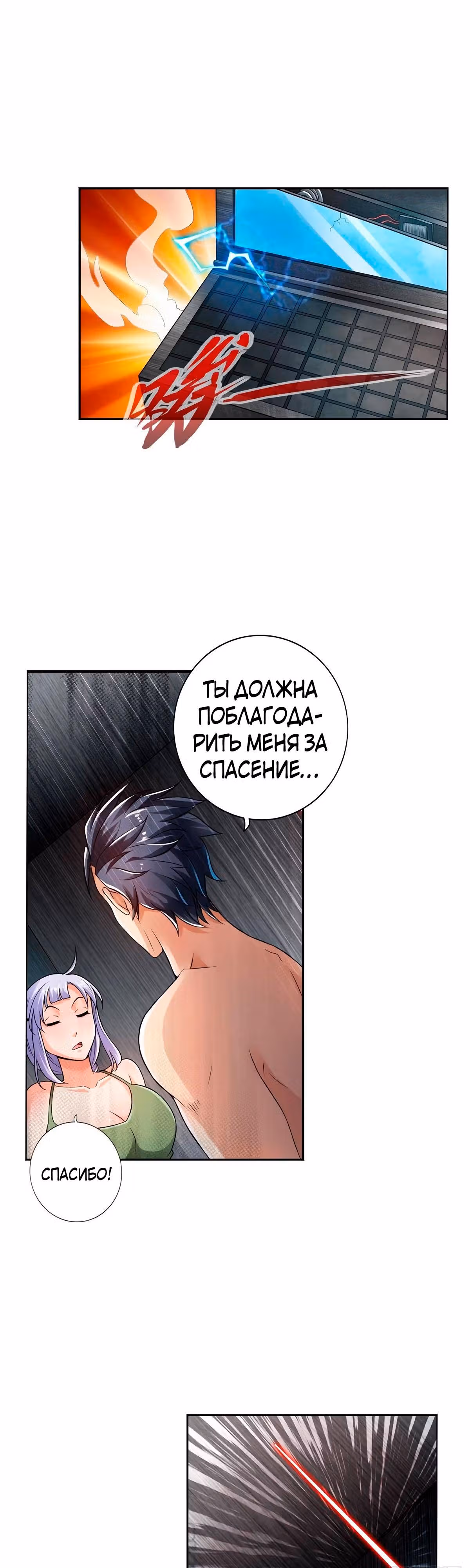 Сильнейшая система смерти — Том 1 · Глава 51, страница 18
