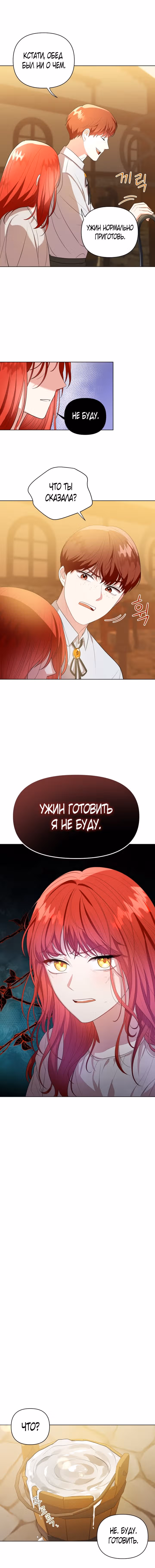Я стала переводчиком тирана — Том 1 · Глава 6, страница 2