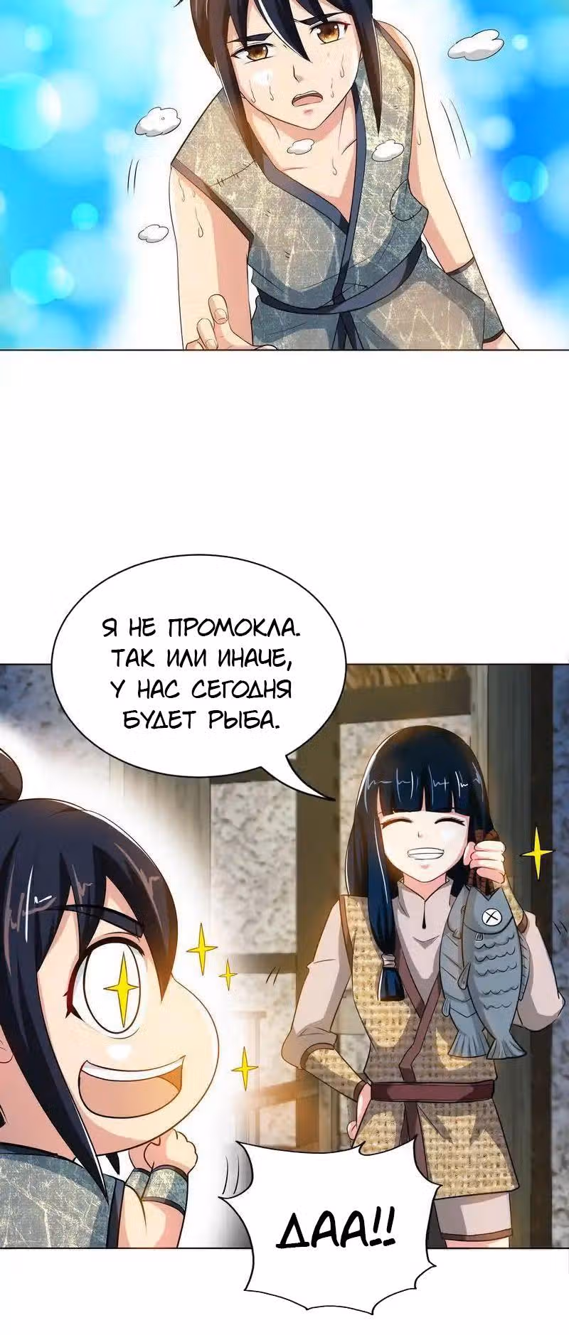 Почитаемый дух — Том 1 · Глава 2, страница 12