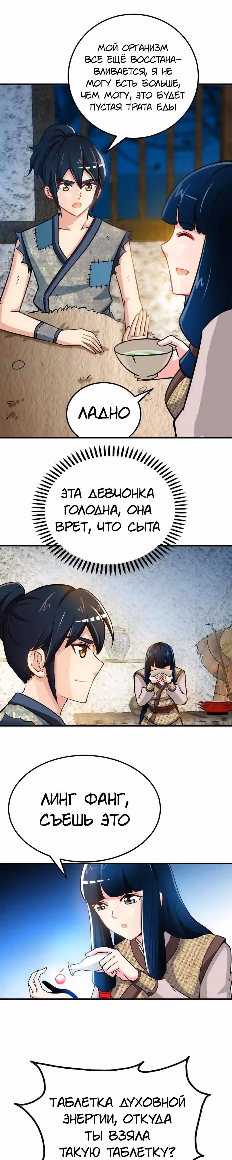 Почитаемый дух — Том 1 · Глава 2, страница 3