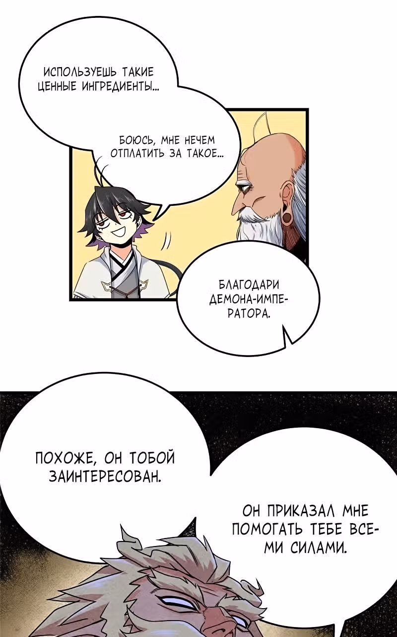 Власть императора — Том 1 · Глава 73, страница 16