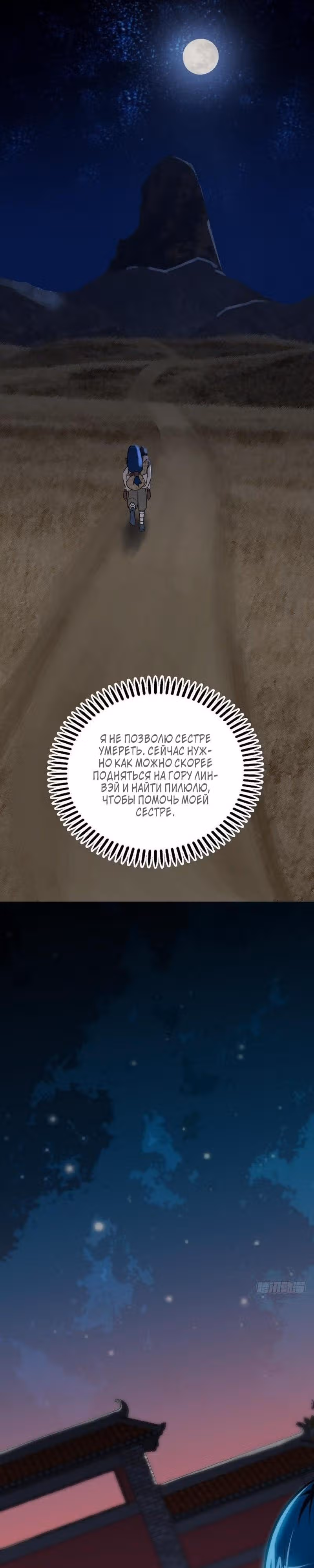 Почитаемый дух — Том 1 · Глава 4, страница 5