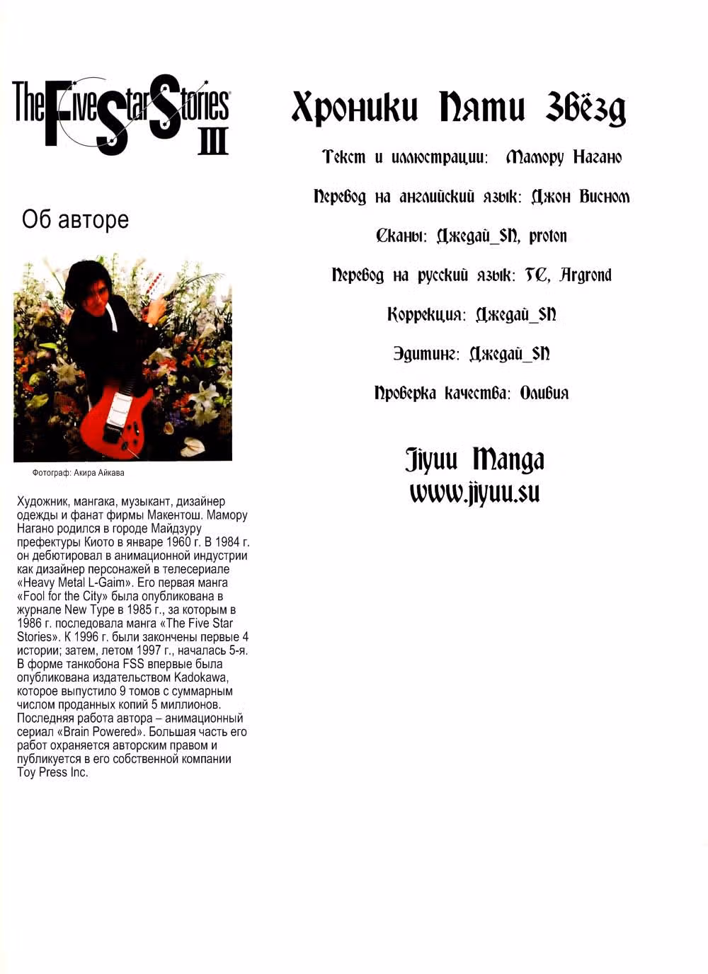 Хроники Пяти Звёзд — Том 1 · Глава 3, страница 77