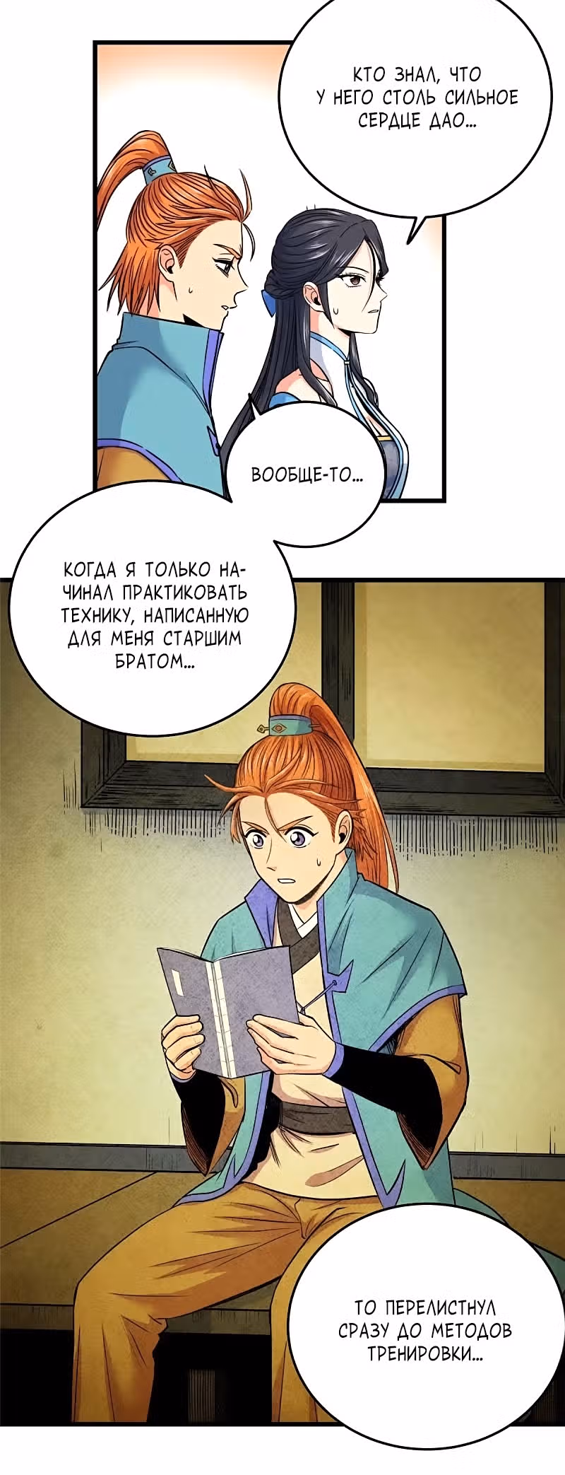 Власть императора — Том 1 · Глава 75, страница 3