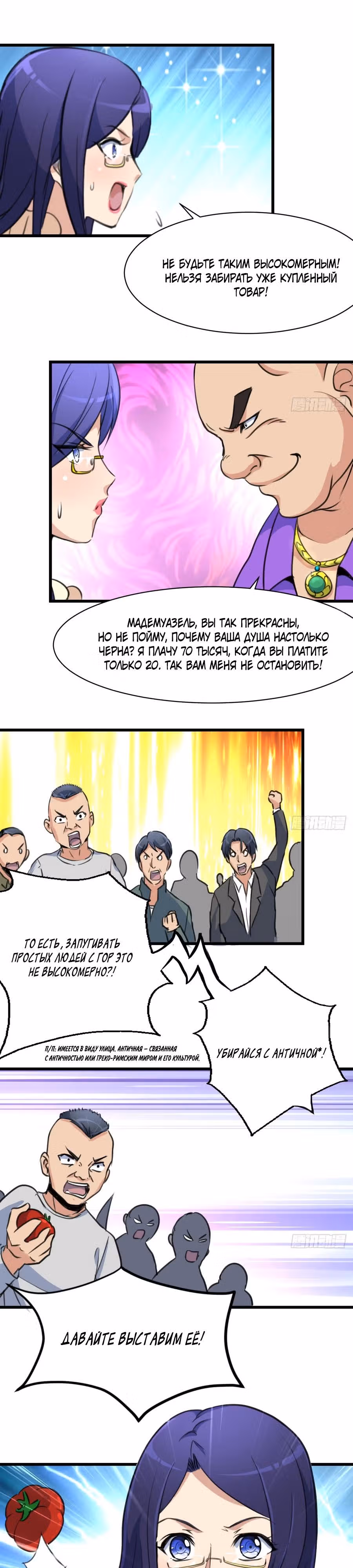 Божественный Глаз Оценки — Том 1 · Глава 40, страница 7