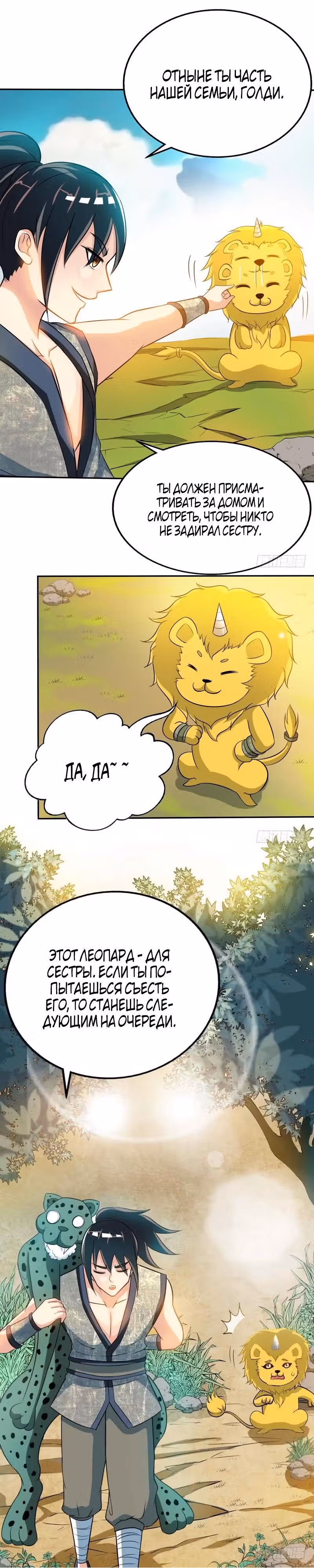 Почитаемый дух — Том 1 · Глава 6, страница 16