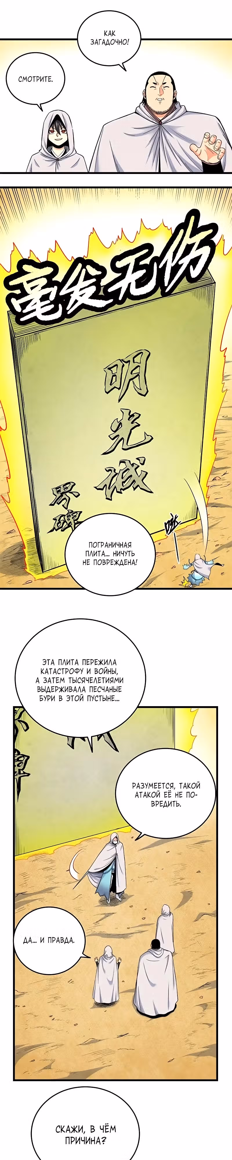 Власть императора — Том 1 · Глава 76, страница 8