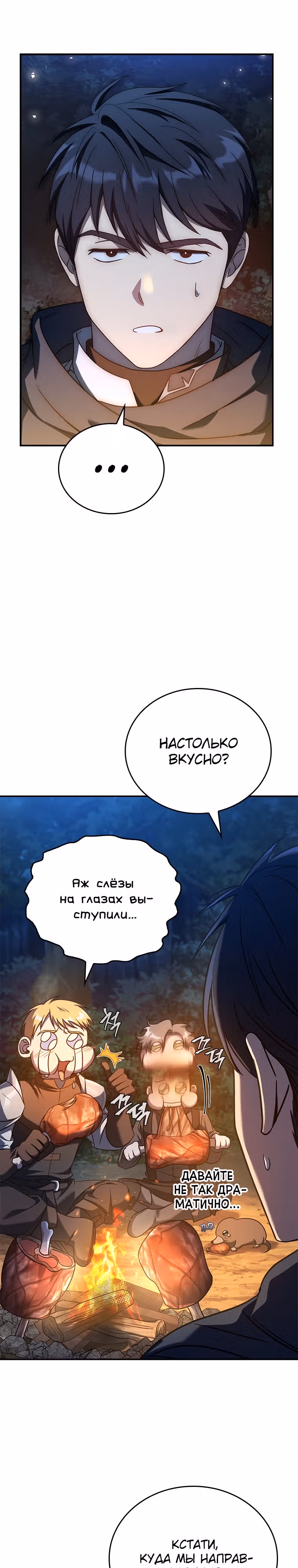 В своей второй жизни Владыка Демонов будет творить добро — Том 1 · Глава 21, страница 8