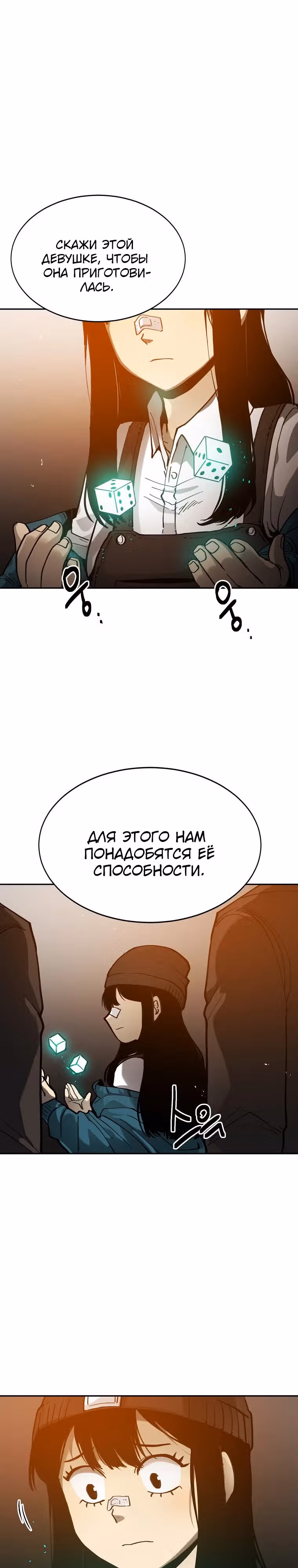 12 район — Том 1 · Глава 2, страница 16
