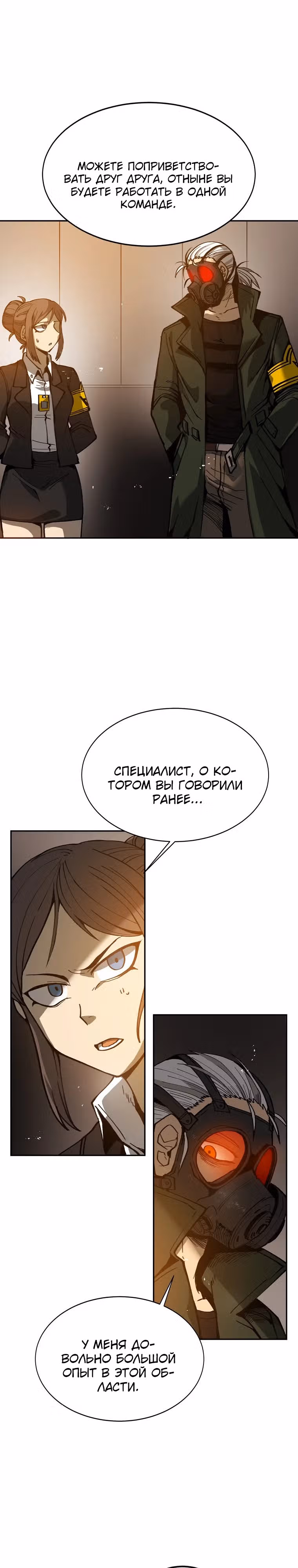 12 район — Том 1 · Глава 2, страница 5