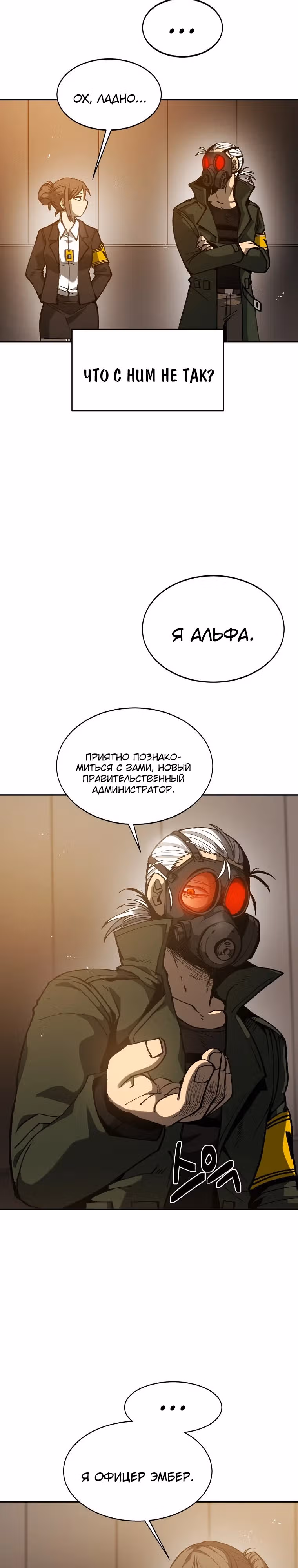 12 район — Том 1 · Глава 2, страница 6