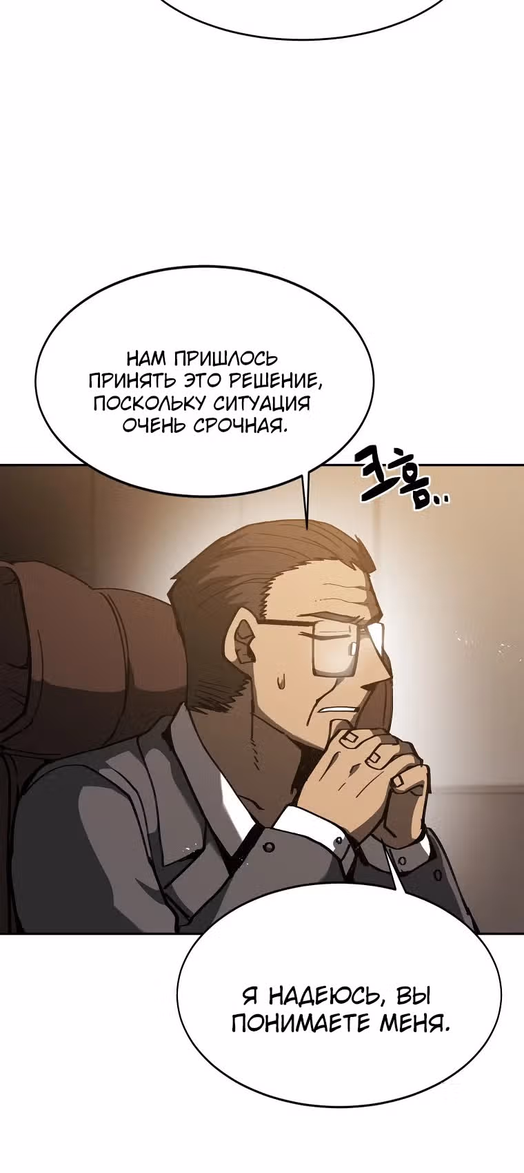 12 район — Том 1 · Глава 2, страница 8