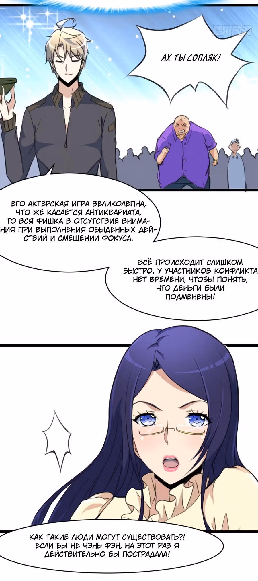 Божественный Глаз Оценки — Том 1 · Глава 44, страница 7
