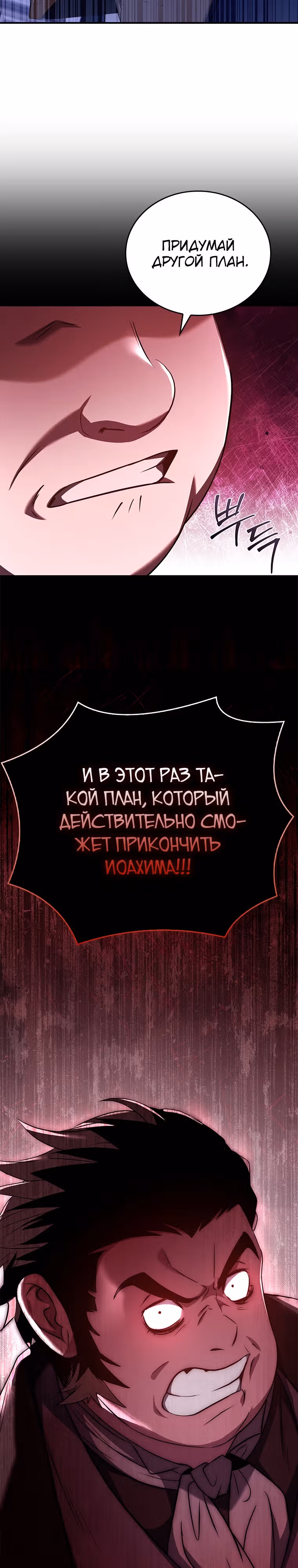 В своей второй жизни Владыка Демонов будет творить добро — Том 1 · Глава 22, страница 28
