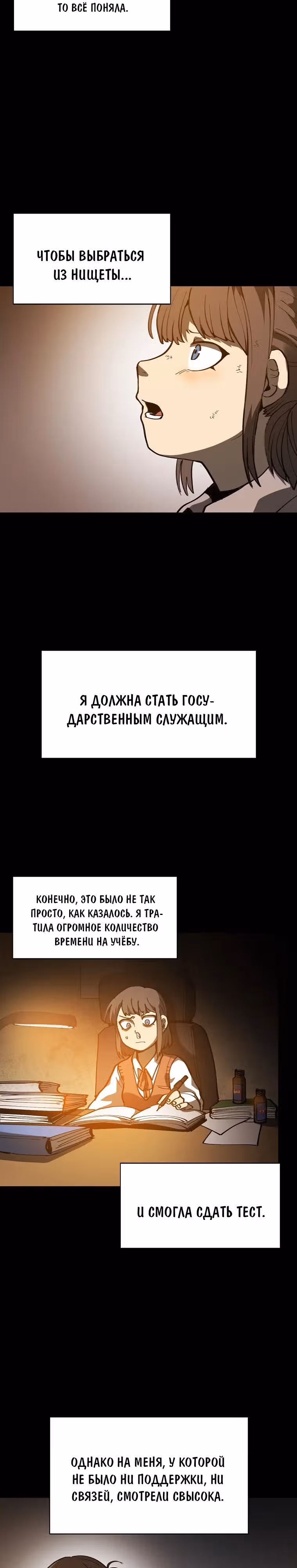 12 район — Том 1 · Глава 3, страница 2