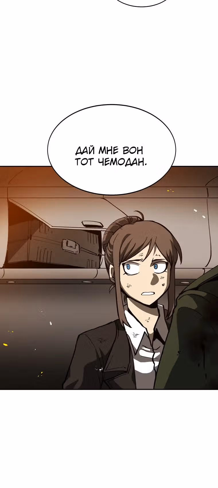 12 район — Том 1 · Глава 3, страница 16