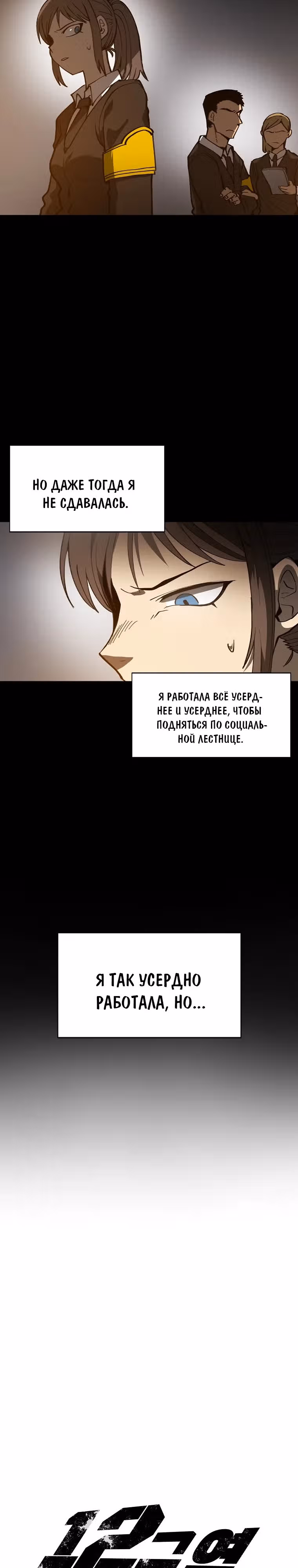 12 район — Том 1 · Глава 3, страница 3