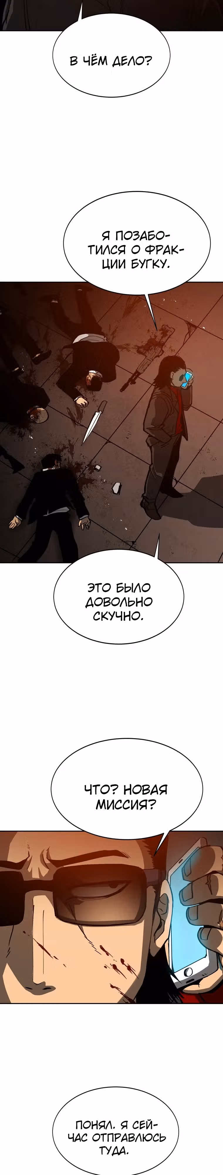 12 район — Том 1 · Глава 3, страница 40