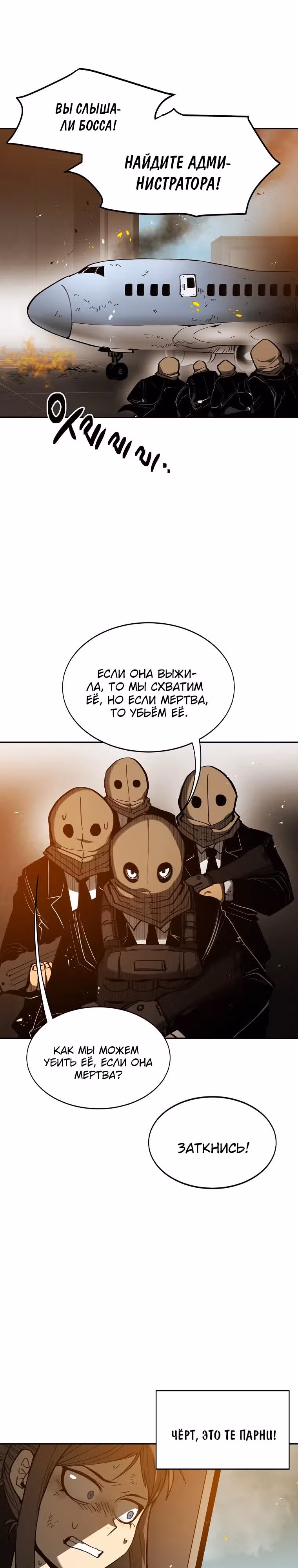 12 район — Том 1 · Глава 3, страница 9